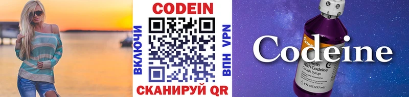 Codein напиток Lean (лин) Купить где Пойковский